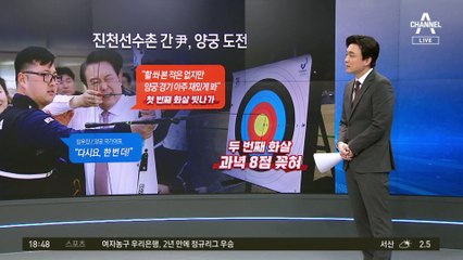“양궁 재미있게 본다”…생애 첫 화살 쏜 尹 점수는?
