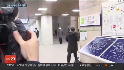 김만배 또 구속 위기…검찰 '50억클럽' 수사 박차