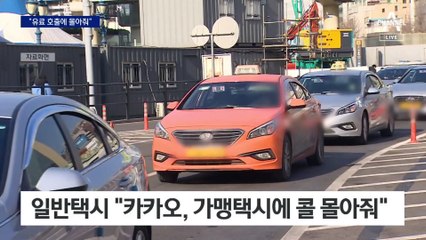 “유료 호출에 몰아줘”…카카오T에 과징금 철퇴