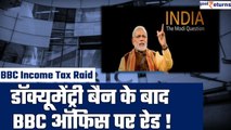 BBC Income Tax Raid: BBC पर IT का छापा, क्या PM Modi पर बनी Documentary से है कनेक्शन?| GoodReturns
