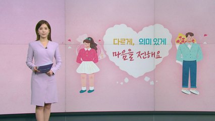 [뉴있저] 언제부터 밸런타인데이엔 초콜릿을 선물 했을까? / YTN
