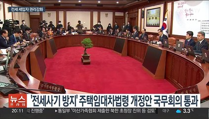 계약 전 '보증금·체납정보' 요구 가능해진다
