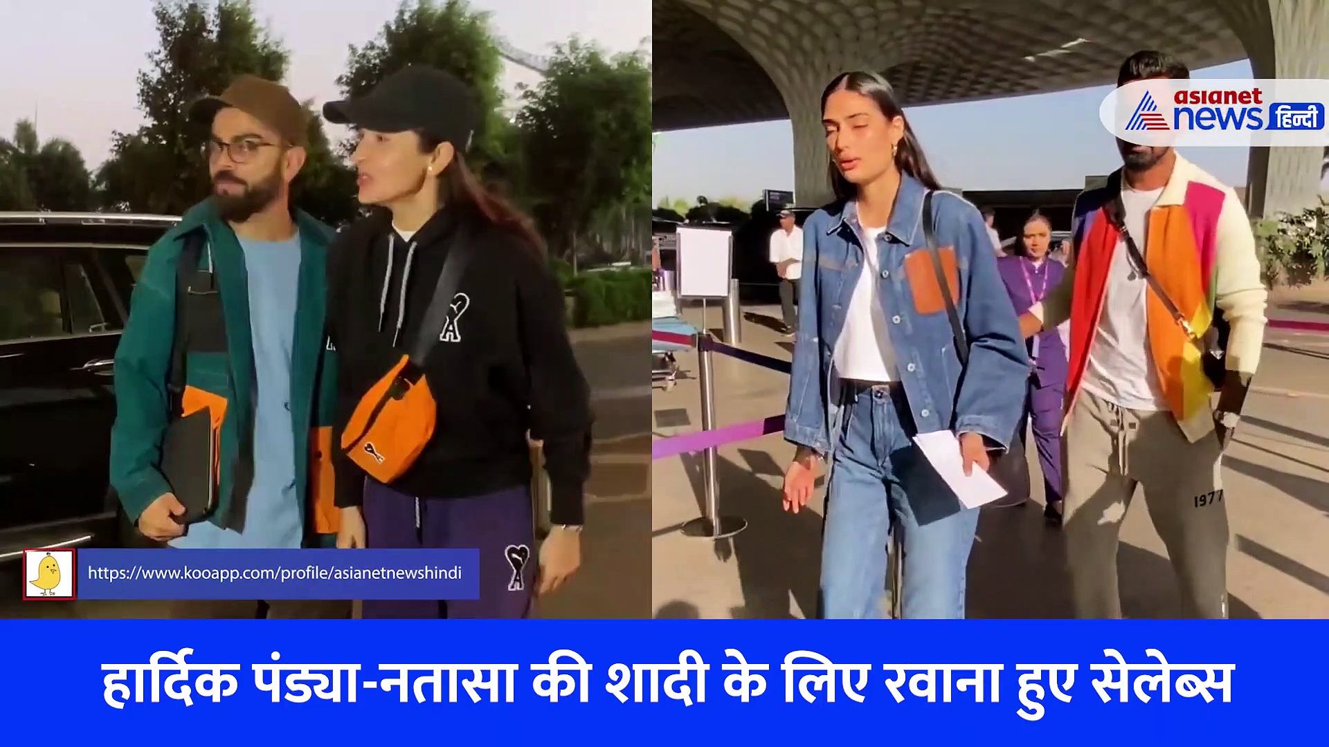 हार्दिक पंड्या की शादी के लिए रवाना हुए विराट-अनुष्का, केएल राहुल-अथिया शेट्टी भी एयरपोर्ट पर दिखे