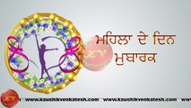 Happy Women's Day Wishes, 8 March Video, Greetings, Animation, Punjabi Status, Messages (Free)