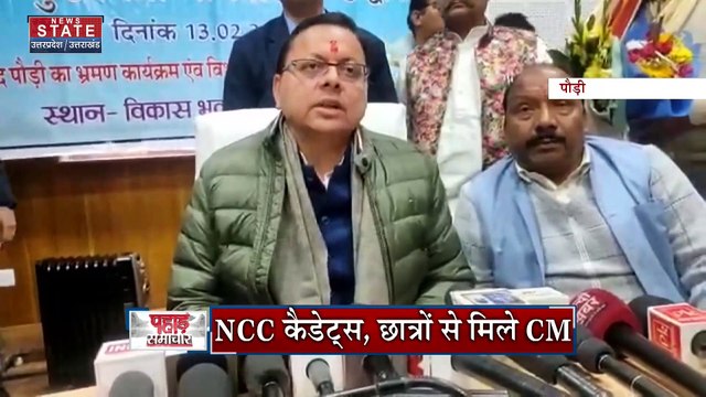 Uttarakhand News : Pauri के दो दिवसीय दौरे पर CM पुष्कर सिंह धामी