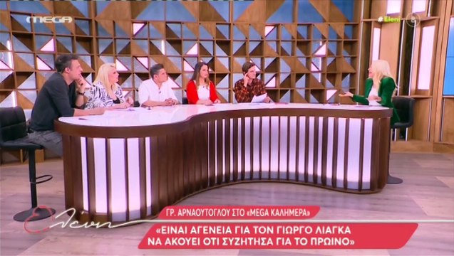 Μενεγάκη: «’Άφωνη» με τη δήλωση του Ουγγαρέζου: «Λιάγκας και Αρναούτογλου δεν τα πάνε καλά…»