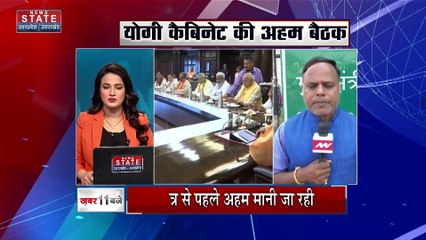 Uttar Pradesh : CM योगी की अध्यक्षता में कैबिनेट की बैठक