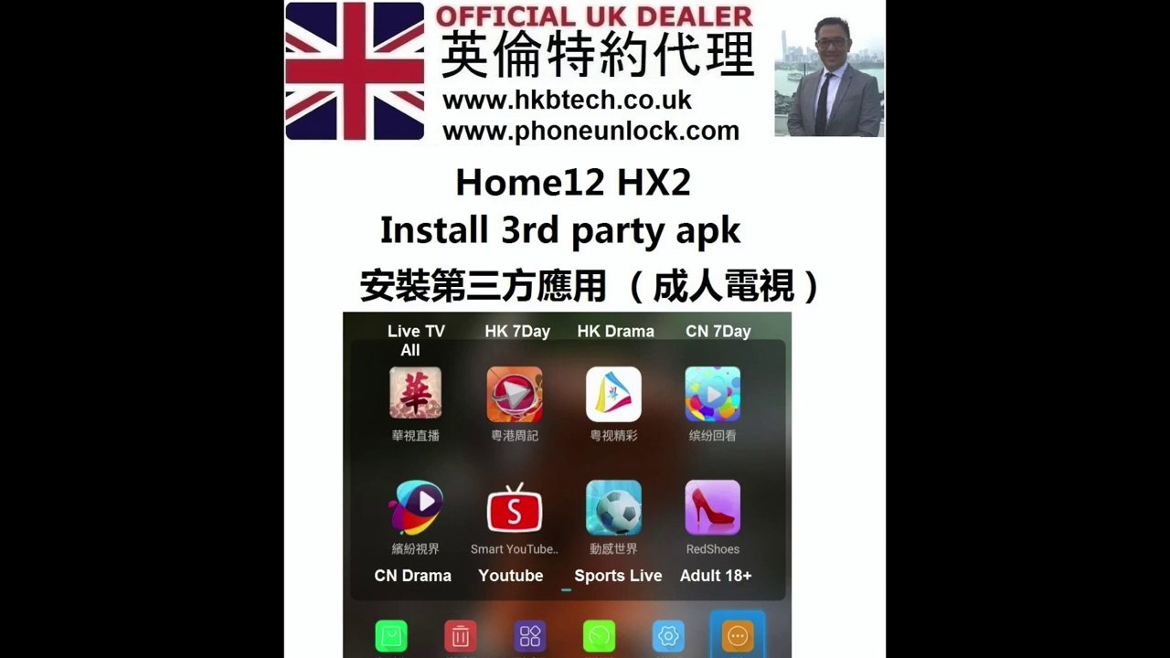 Home12 HX2電視盒 如何下载第三方應用(成人频道18+)  How to install 3rd party APK