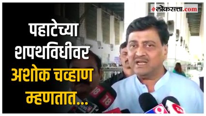 Ashok Chavan: 'राजकीय फायदा उचलण्यासाठी..'; फडणविसांच्या गौप्यस्फोटावर चव्हाण यांची प्रतिक्रिया