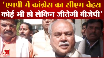 MP Politics Crisis: केंद्रीय मंत्री तोमर बोले एमपी में Congress का सीएम चेहरा कोई भी हो लेकिन जीतेगी BJP