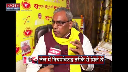 Uttar Pradesh : जेल में अब्बास अंसारी के पत्नी निकहत से मिलने के मामले पर ओपी राजभर का बयान