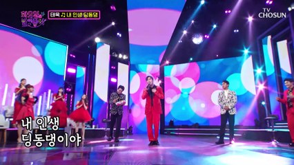 전~국↗ 꿀 보이스 태욱이 자랑~!! ‘내 인생 딩동댕’♪ TV CHOSUN 230214 방송