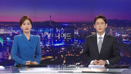 [뉴스나이트] 다시보기 2023년 02월 14일