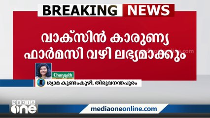 ടൈഫോയിഡ് വാക്സിൻ കാരുണ്യ ഫാർമസി വഴി ലഭ്യമാക്കുമെന്ന് ആരോഗ്യമന്ത്രി വീണാ ജോർജ്