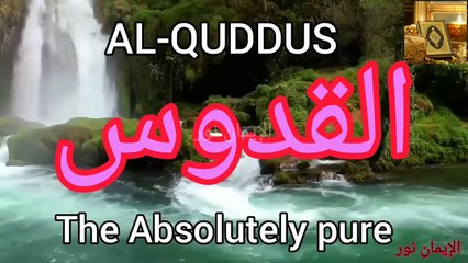 Allah 99 naam  asmaa allah al hosna - 99_HD