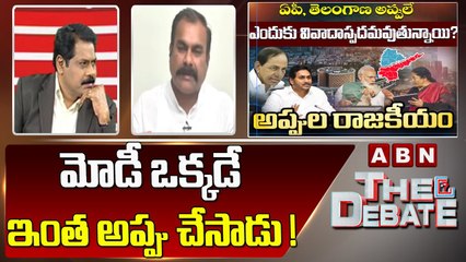 BRS Sridhar Reddy : మోడీ ఒక్కడే ఇంత అప్పు చేసాడు ! || The Debate || ABN Telugu