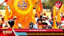 छत्तीसगढ़ में 18 फरवरी से हिंदू स्वाभिमान जागरण संत पदयात्रा, कांग्रेस ने पदयात्रा को बताया सियासी 