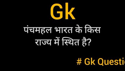 GK Question || GK In Hindi || GK Question and Answer || GK Quiz || BR GK STUDY ||