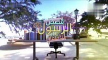 قصص النبي صلى الله عليه وسلم - الحلقة 23- قصة العمل عبادة