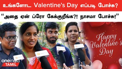 Valentine's Day Vox Pop | உங்களோட Valentine's Dayவ எப்படி Celebrate பண்ணீங்க?