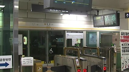 김포골드라인 관제실 화재로 운행 중단...일부 재개 / YTN