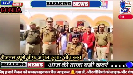 Gonda#Crime#जाली नोट बनाने वाले गैंग का पर्दाफाश, 03 शातिर अभियुक्त गिरफ्तार