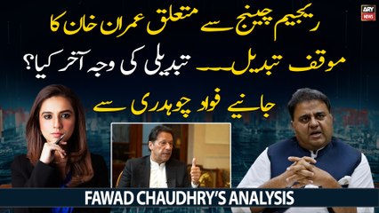 Fawad Chaudhry's reaction on Imran Khan's regime change narrative