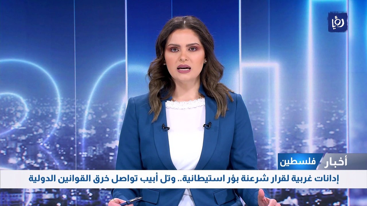 إدانات غربية لقرار شرعنة بؤر استيطانية.. وتل أبيب تواصل خرق القوانين الدولية