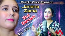 Janana Zama | Pashto Song | Gul Sanam OFFICIAL Pashto Tappy