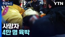 사망자 4만 명 육박...잔해 속 200시간 버틴 생존자들 구조 / YTN