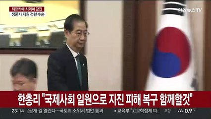 한총리 "국제사회 일원으로 튀르키예 피해 복구 함께할 것"
