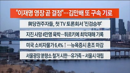 [이시각헤드라인] 2월 15일 라이브투데이1부