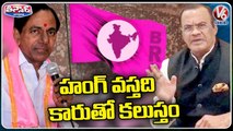 Komatireddy Venkat Reddy Makes Sensational Comments On BRS And Congress Alliance| V6 Teenmaar