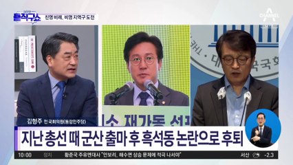 [핫플]장외투쟁 대신 ‘군산행’ 김의겸, 친문 몰아내기?