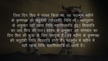 shiv ratri ki khata! uncover the srcrets of shiv ratri ki khata! hindi kahani!deepti voice