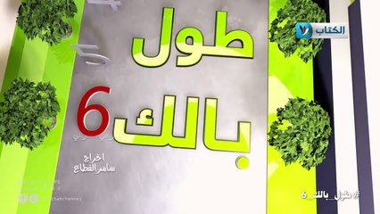 الكاميرا الخفية || طول بالك 6 || 6 || أسرانا كرامة ونخوة وعزة ||