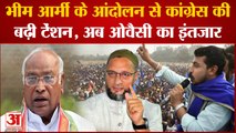 Madhya Pradesh Election: भीम आर्मी के आंदोलन से कांग्रेस की बढ़ी टेंशन, अब ओवैसी का इंतजार।