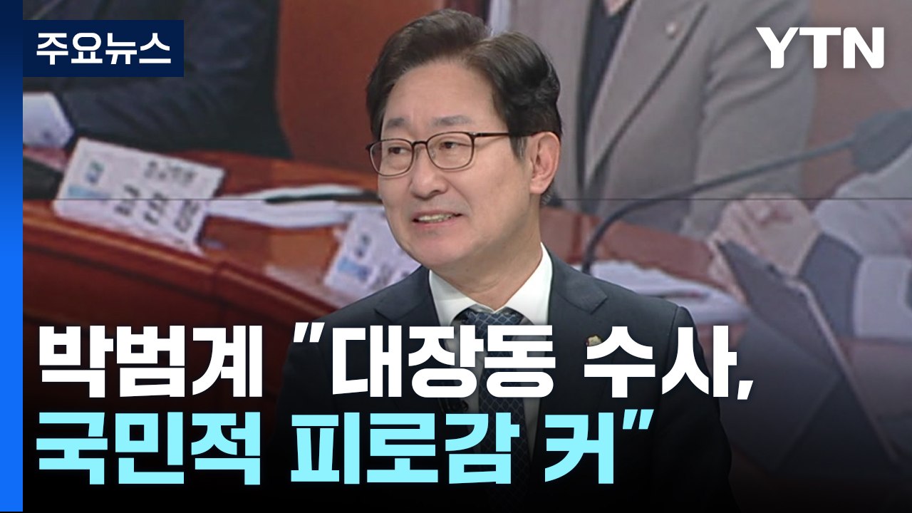 [뉴스라이더 뉴핵관] 헌정 첫 제1야당 대표 영장 파장..."검찰권 사유화" / YTN