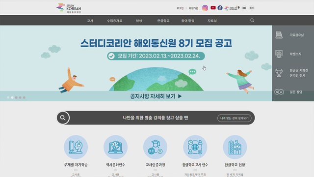 [재외동포 소식] 재외동포 한글 교육 사이트 '스터디코리안' 통신원 모집 / YTN