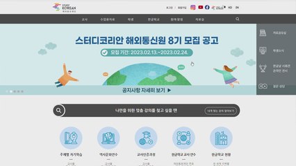 [재외동포 소식] 재외동포 한글 교육 사이트 '스터디코리안' 통신원 모집 / YTN