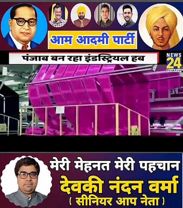 Bhagwant mann | Punjab Government| News 24 | Aam Aadmi party |Congress | Bjp | Arvind Kejriwal | News | Rahul gandhi | Narendra modi |  Punjab | Rangila Punjab | Punjab news | Latest News | Breaking News | Hindi News | india