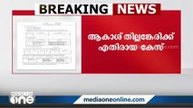 ആകാശ് തില്ലങ്കേരിക്ക് എതിരായ കേസ് അന്വേഷിക്കാൻ പ്രത്യേക സംഘം