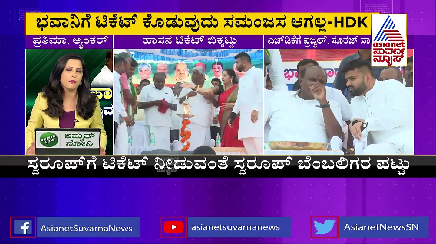 Karnataka Election: ಹಾಸನದಲ್ಲಿ ಜೆಡಿಎಸ್ ಗೆಲುವಿನ ಮಂತ್ರ: ಪ್ರೀತಂ ಗೌಡಗೆ ಠಕ್ಕರ್ ಕೊಡಲು ರೇವಣ್ಣ ಪ್ಲಾನ್ 