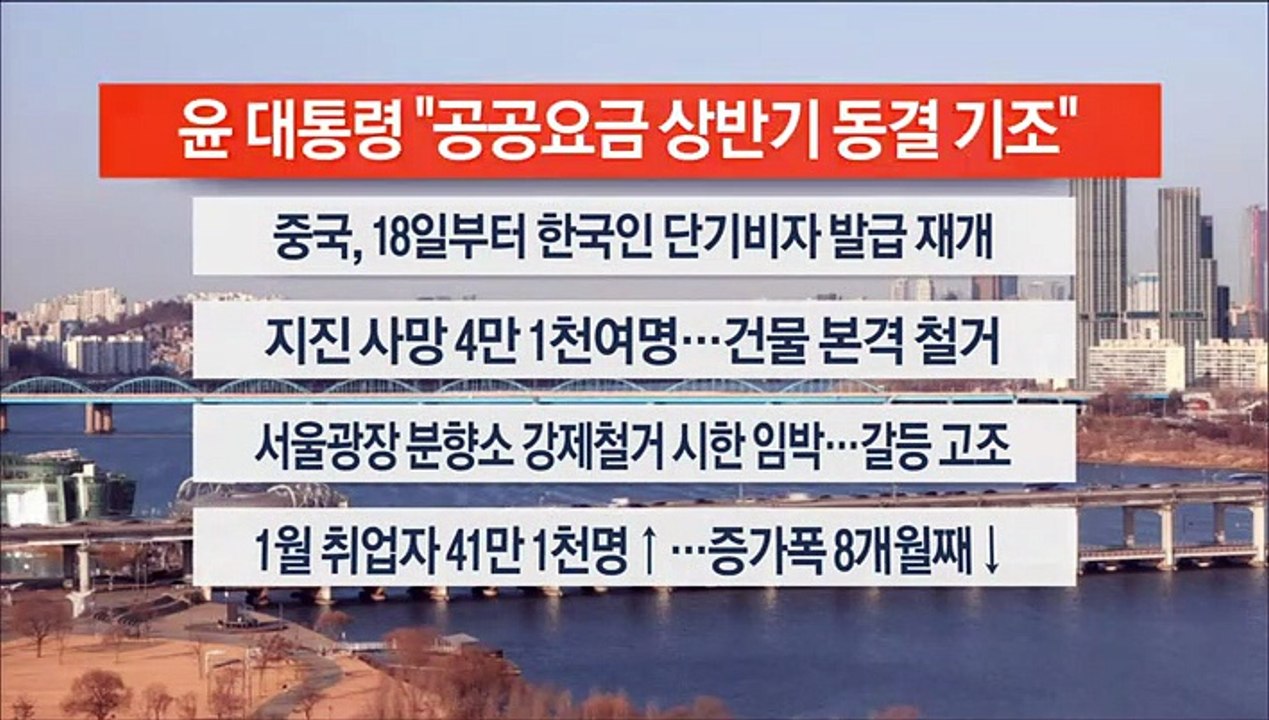 [이시각헤드라인] 2월 15일 뉴스센터13