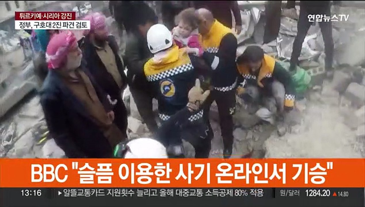 튀르키예 강진 '후원 사기' 기승… 가짜 모금 주의