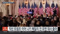 '트럼프 흔들' 공화 출마선언 잇따라…美대권경쟁 점화