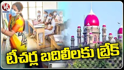 TS High Court Stay On Teachers Transfers | Stay Continues Until March | V6 News