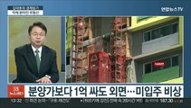 [김대호의 경제읽기] 투자용 부동산 시장도 '급랭'…시장 경색 가중?