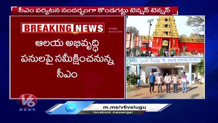 Police Arrested Opposition Leaders Ahead Of CM KCR Kondagattu Tour | Jagtial | V6 News