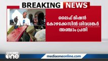 ലൈഫ് മിഷൻ കോഴ ഇടപാട് കേസിൽ എം ശിവശങ്കർ അഞ്ചാം പ്രതി